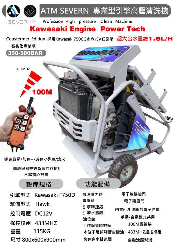 atm severn KAWASAKI水冷式 28 HP 工程高壓清洗機